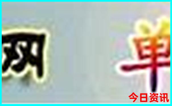 精选三肖3码公开